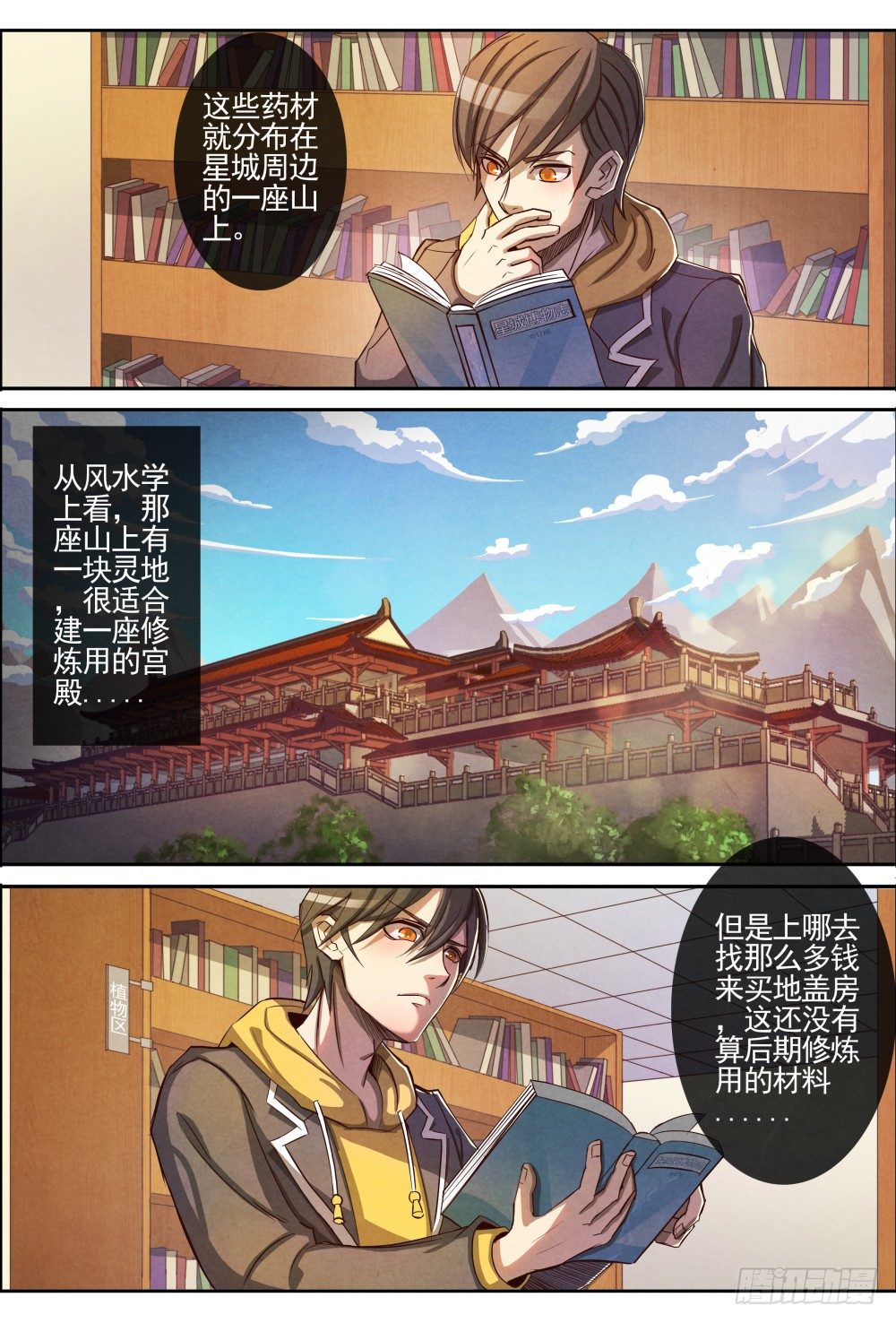 仙界归来韩漫全集-004仙识无删减无遮挡章节图片 
