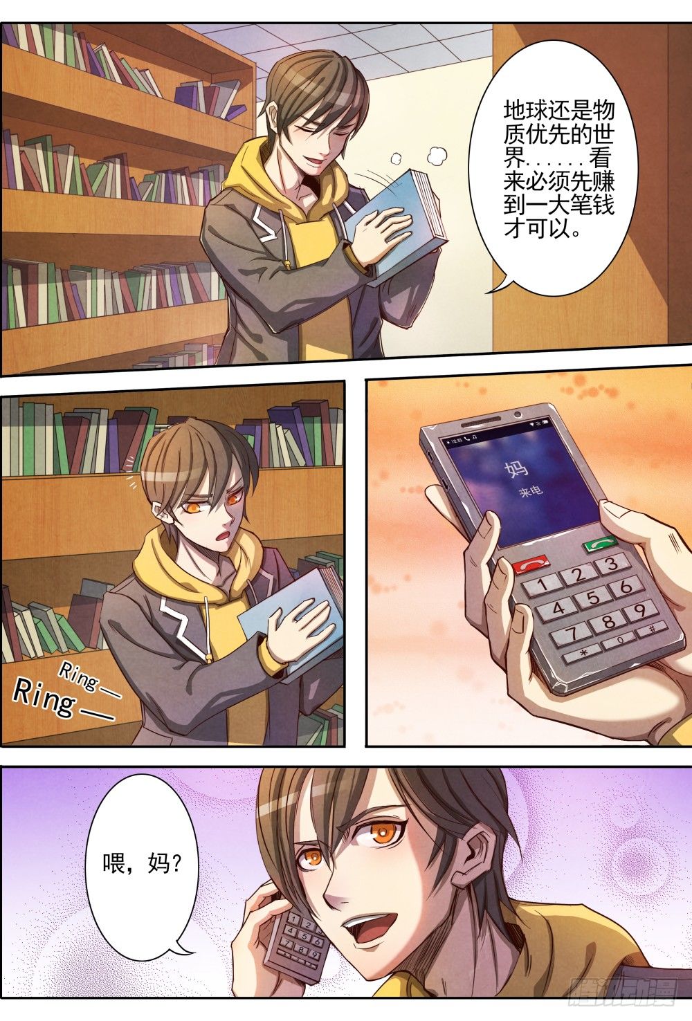 仙界归来韩漫全集-004仙识无删减无遮挡章节图片 