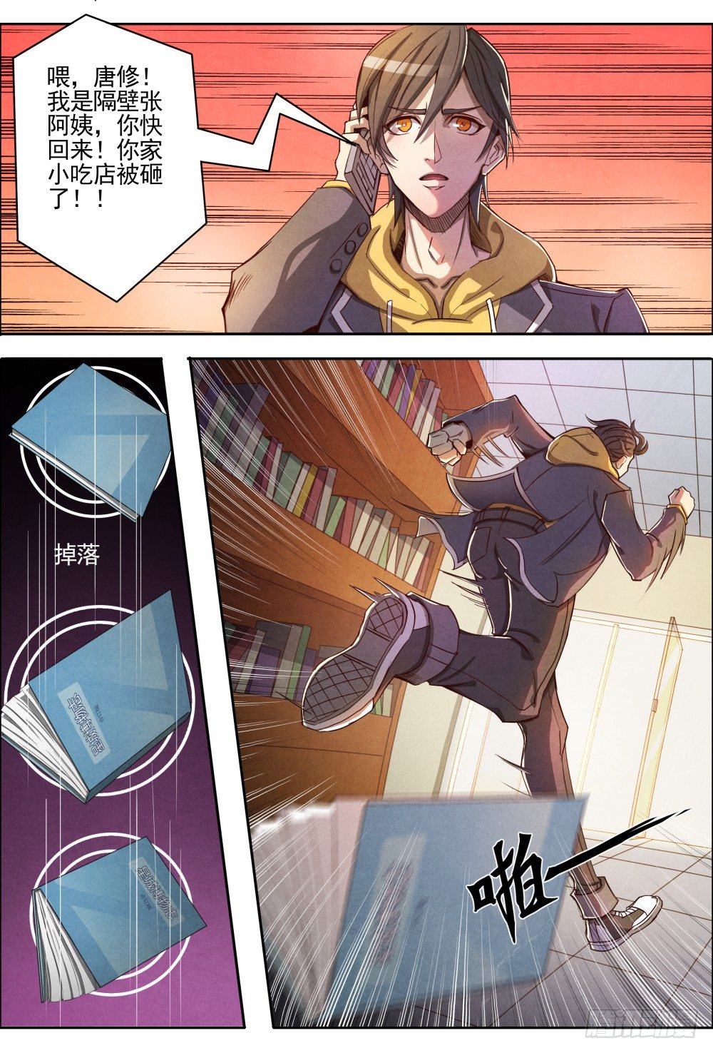 仙界归来韩漫全集-004仙识无删减无遮挡章节图片 