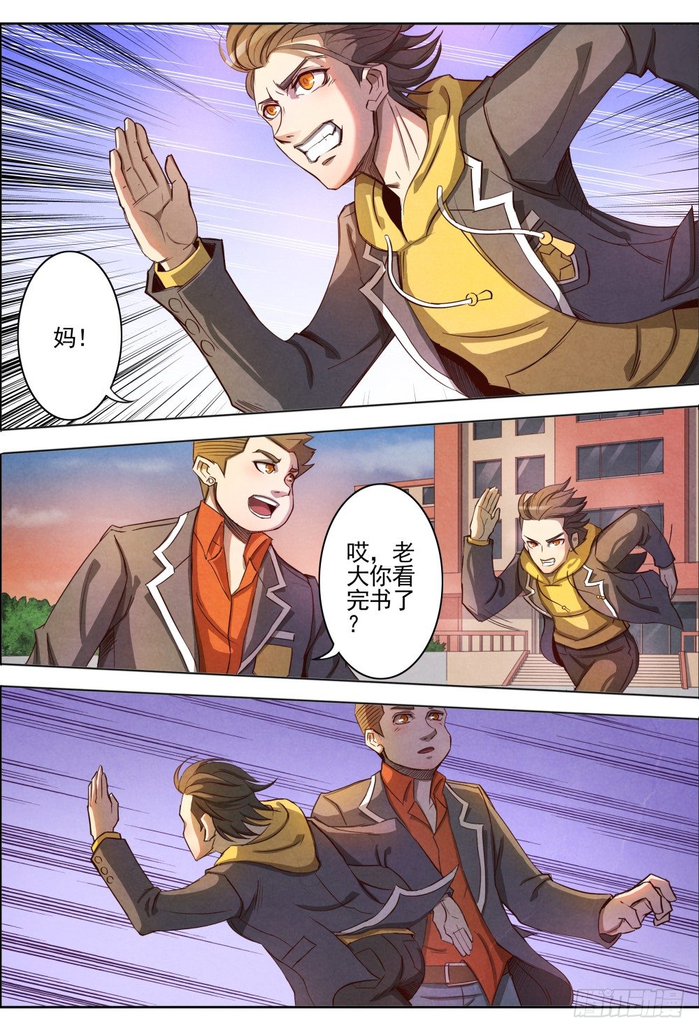 仙界归来韩漫全集-004仙识无删减无遮挡章节图片 