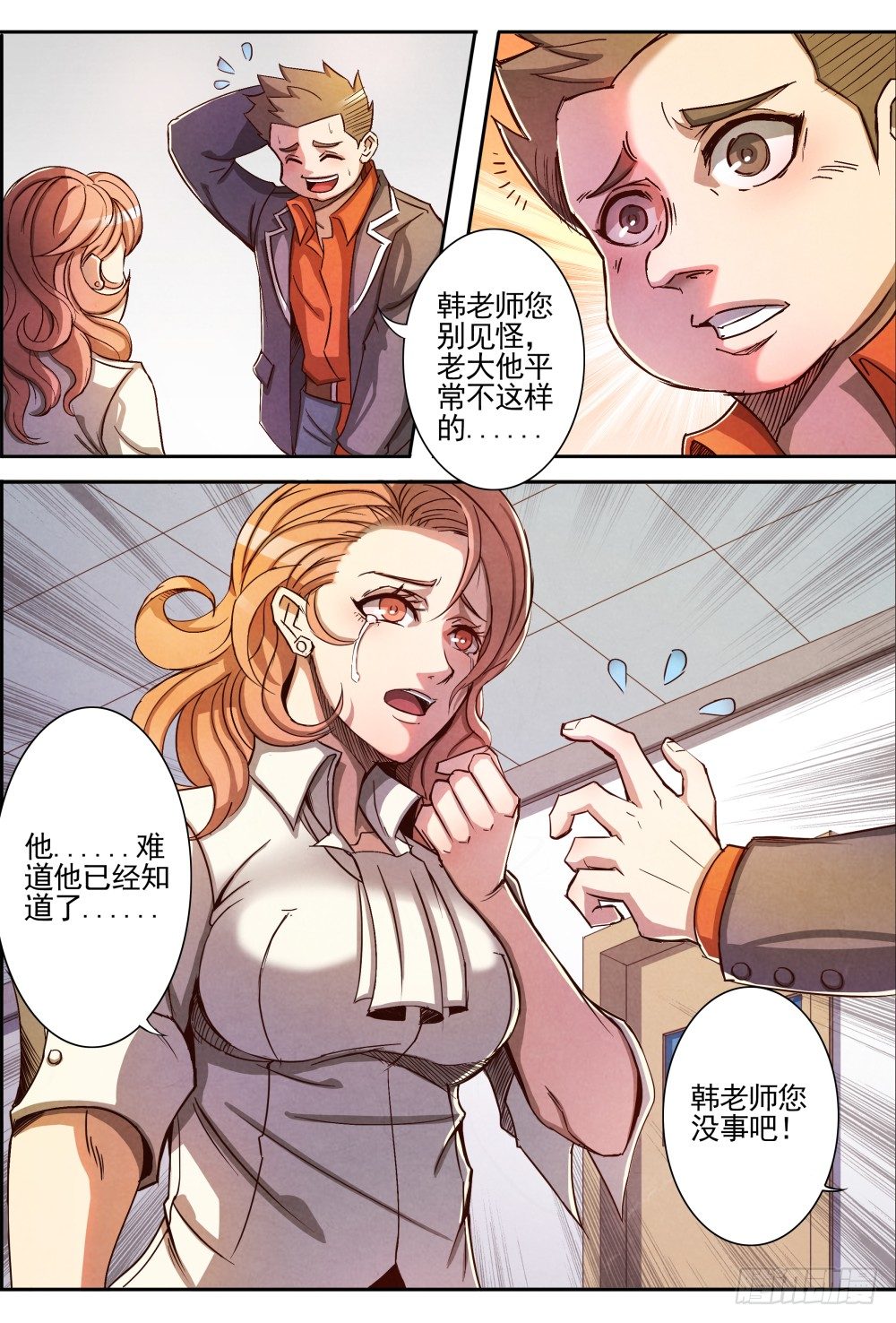 仙界归来韩漫全集-004仙识无删减无遮挡章节图片 