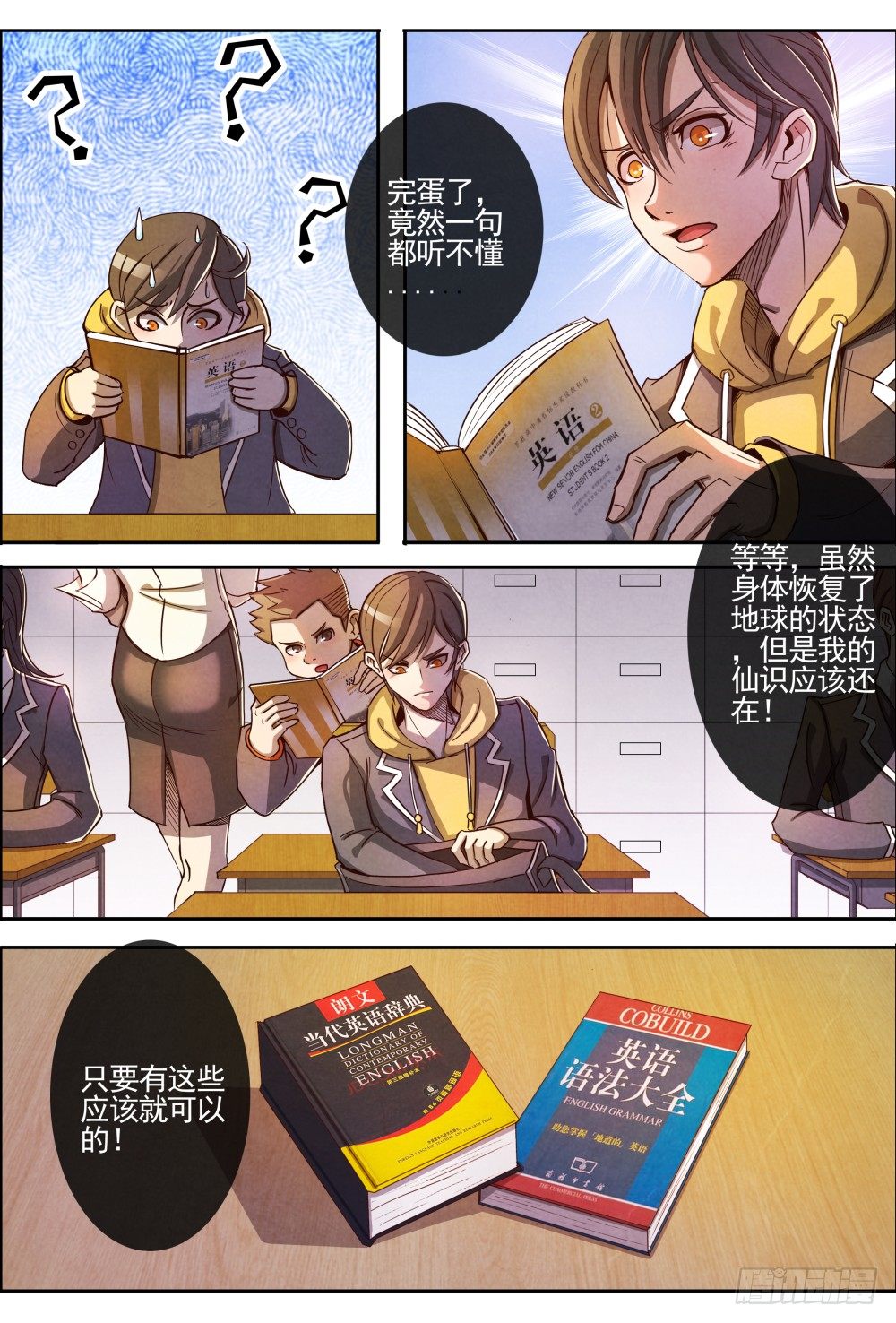 仙界归来韩漫全集-004仙识无删减无遮挡章节图片 