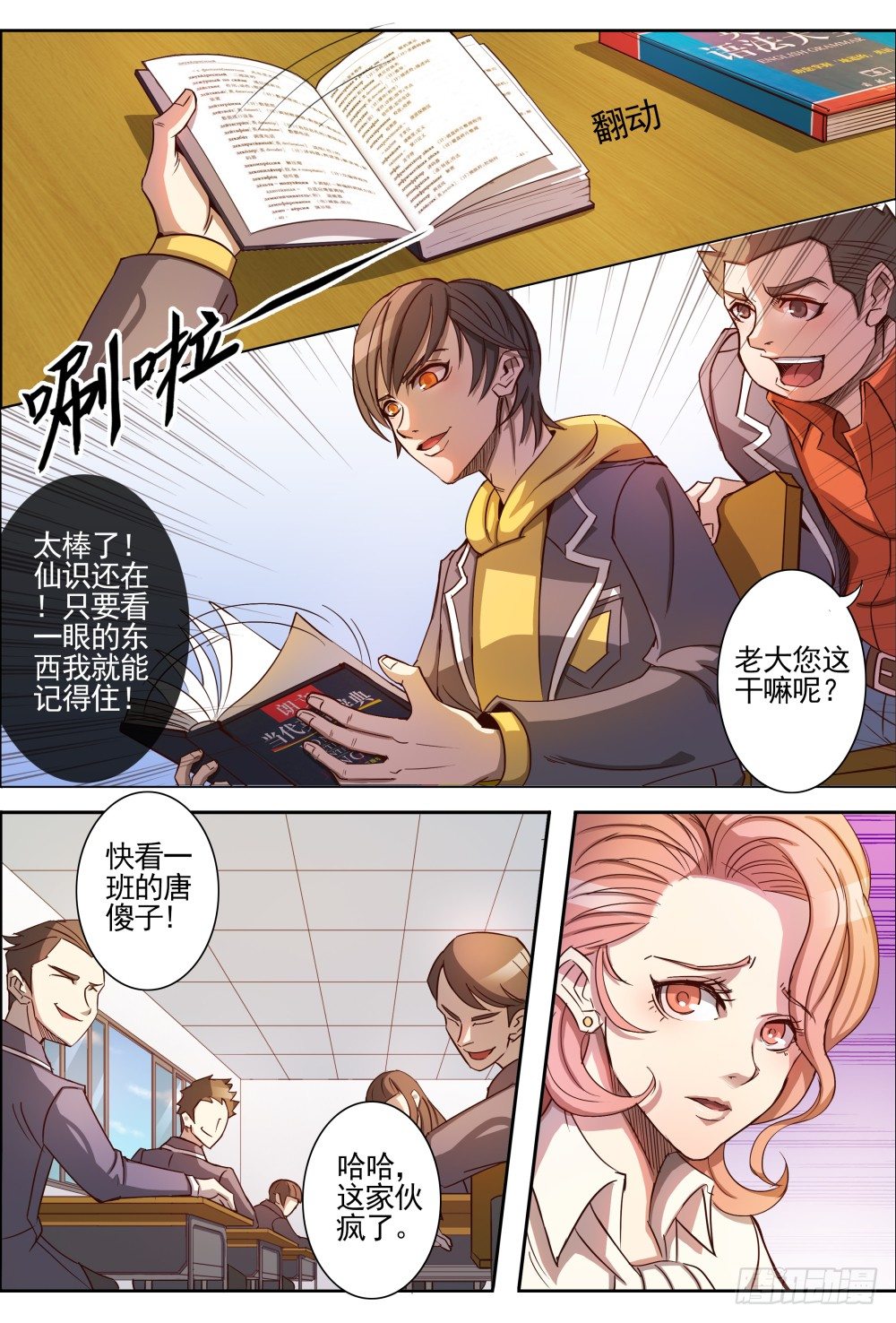 仙界归来韩漫全集-004仙识无删减无遮挡章节图片 