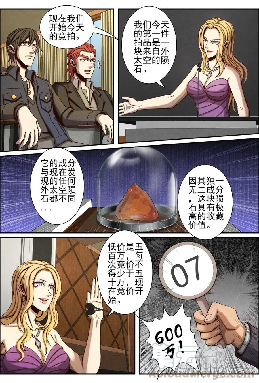 仙界归来韩漫全集-032紫荆花拍卖会无删减无遮挡章节图片 