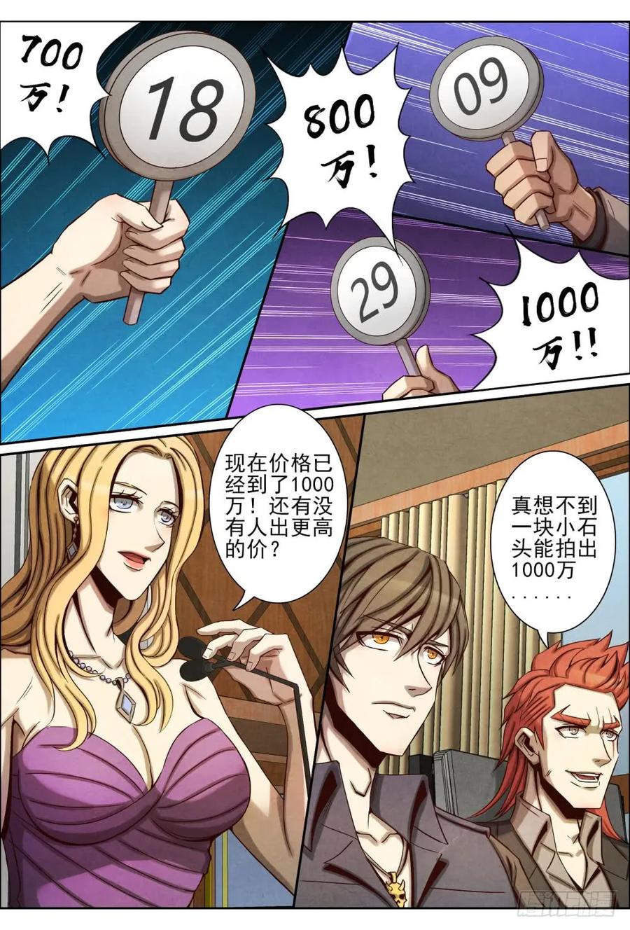 仙界归来韩漫全集-032紫荆花拍卖会无删减无遮挡章节图片 