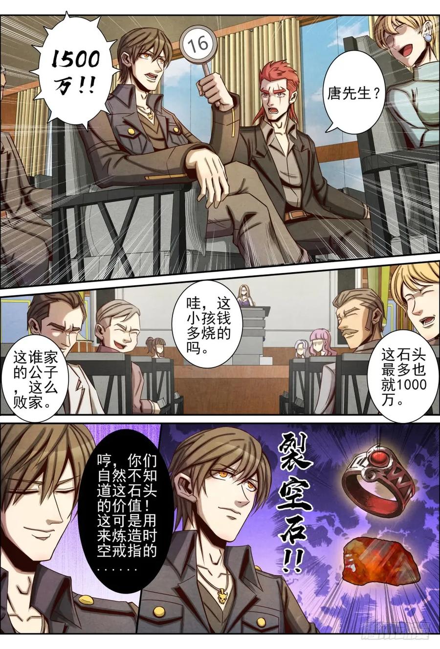 仙界归来韩漫全集-032紫荆花拍卖会无删减无遮挡章节图片 