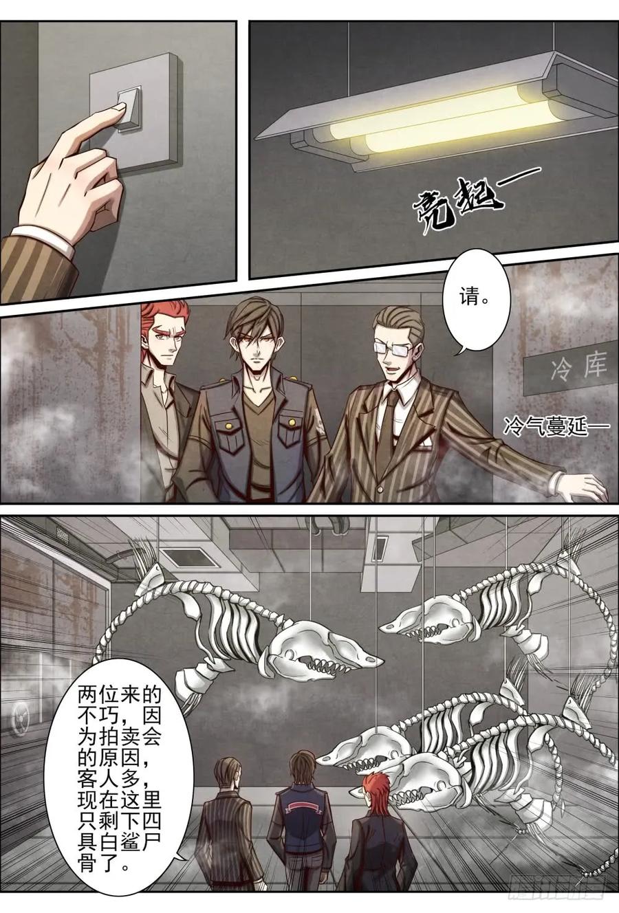 仙界归来韩漫全集-032紫荆花拍卖会无删减无遮挡章节图片 