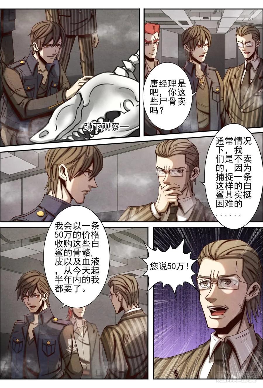 仙界归来韩漫全集-032紫荆花拍卖会无删减无遮挡章节图片 