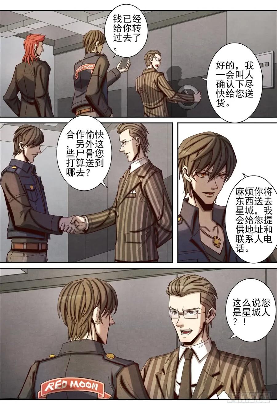 仙界归来韩漫全集-032紫荆花拍卖会无删减无遮挡章节图片 