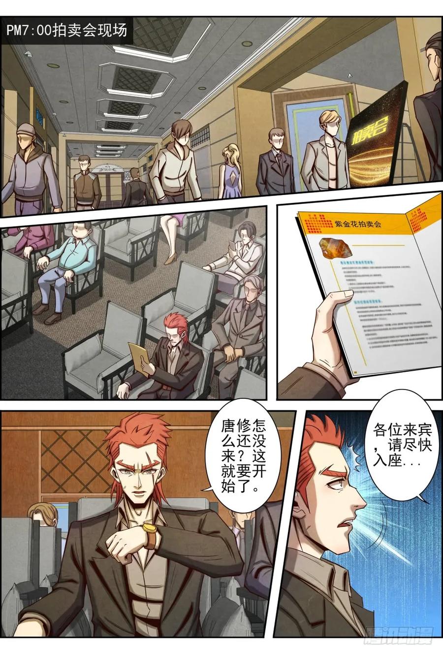 仙界归来韩漫全集-032紫荆花拍卖会无删减无遮挡章节图片 
