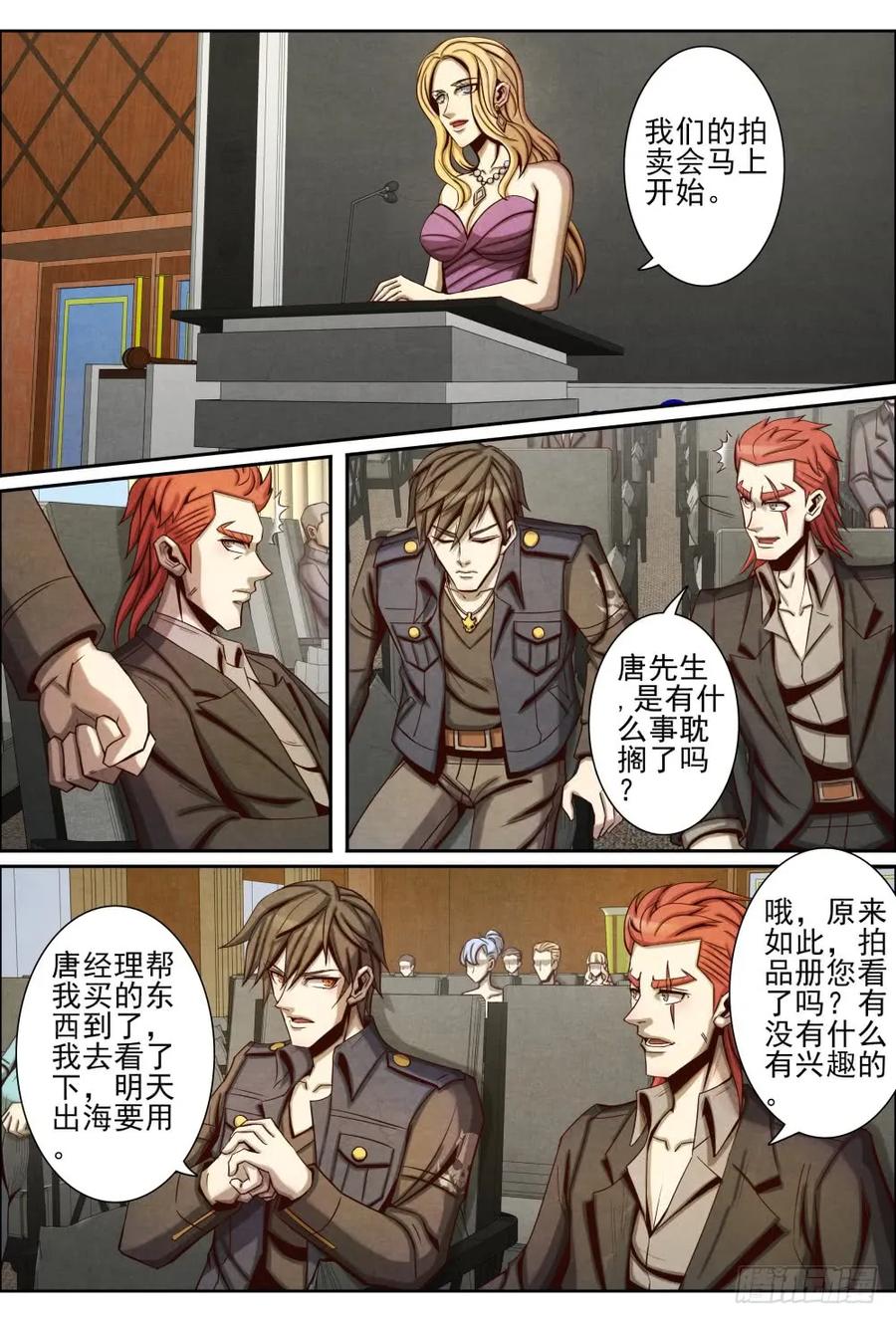 仙界归来韩漫全集-032紫荆花拍卖会无删减无遮挡章节图片 