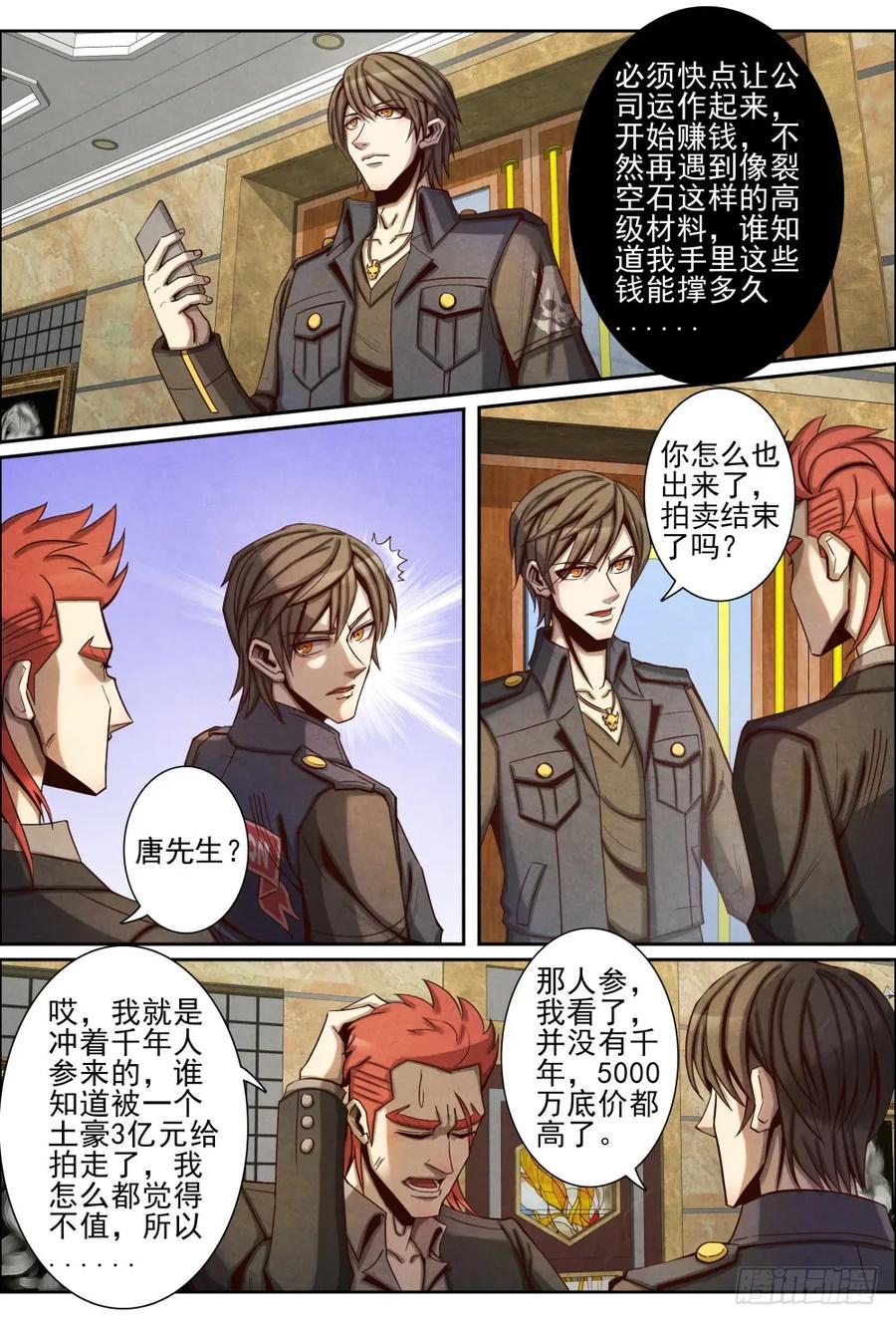 仙界归来韩漫全集-033竞拍无删减无遮挡章节图片 
