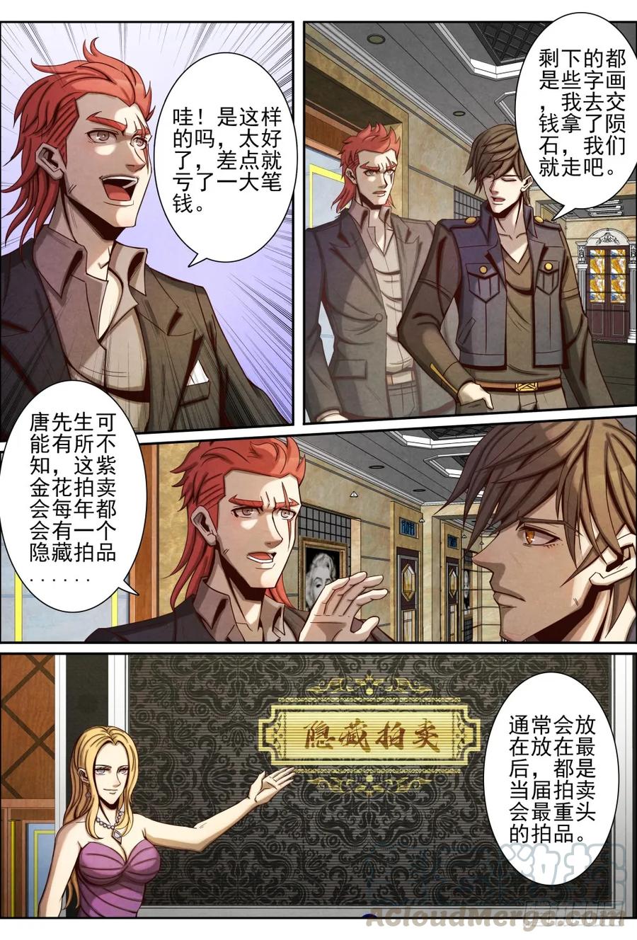 仙界归来韩漫全集-033竞拍无删减无遮挡章节图片 