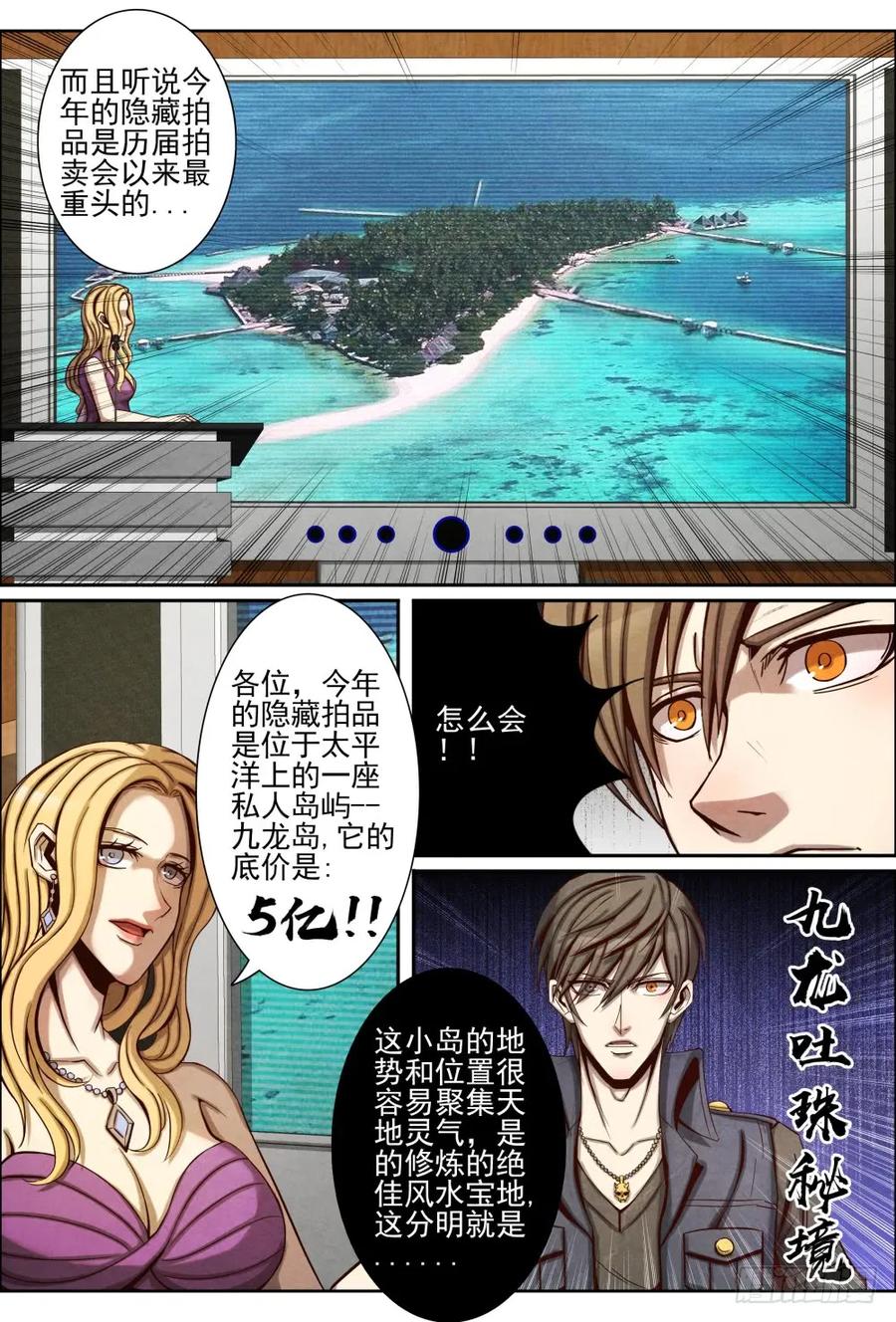 仙界归来韩漫全集-033竞拍无删减无遮挡章节图片 