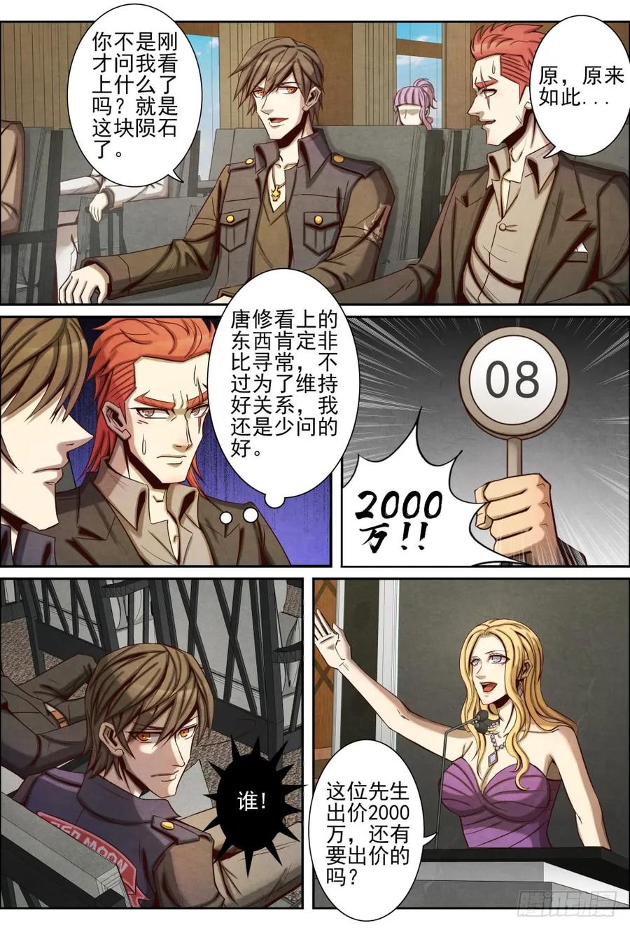 仙界归来韩漫全集-033竞拍无删减无遮挡章节图片 