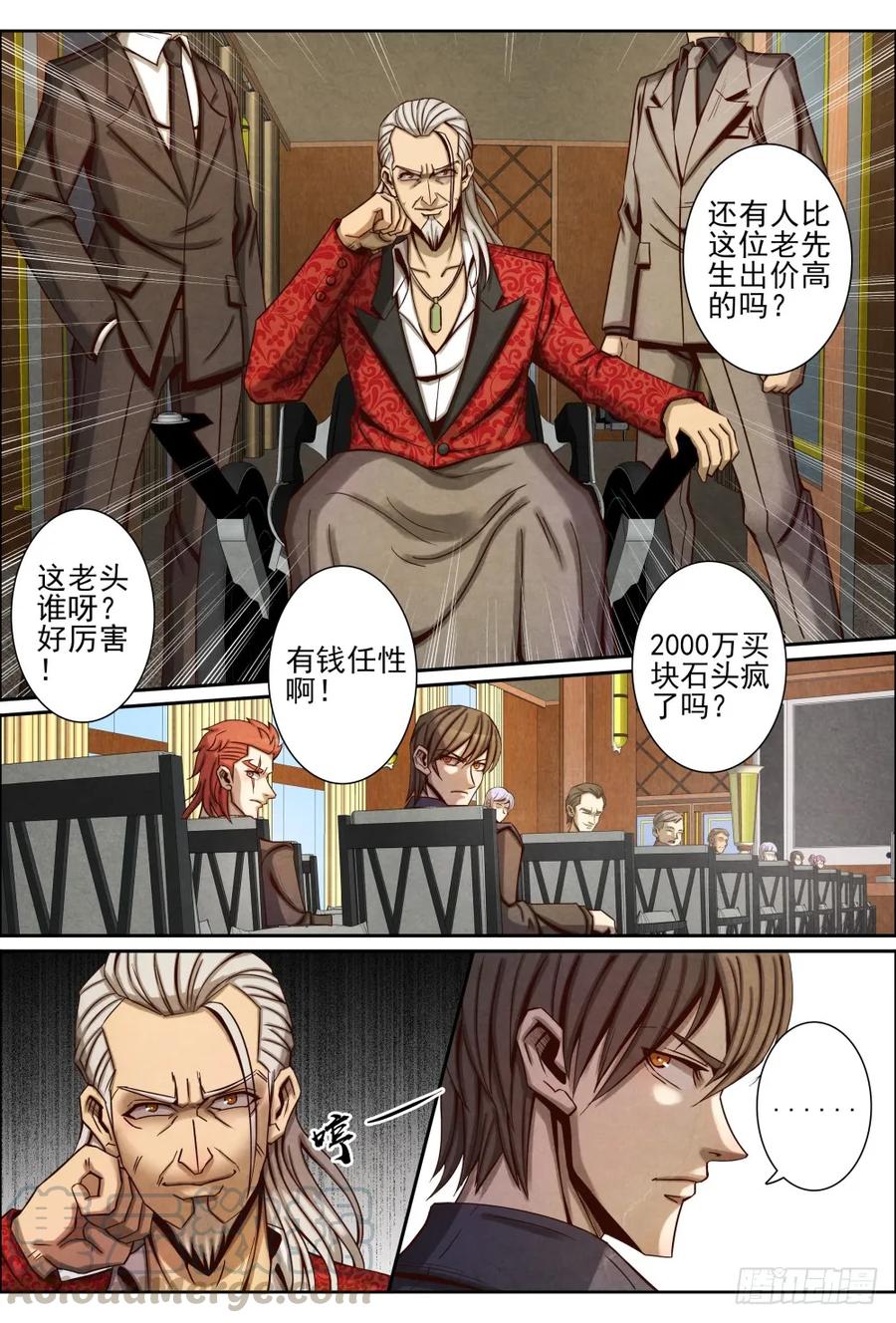 仙界归来韩漫全集-033竞拍无删减无遮挡章节图片 