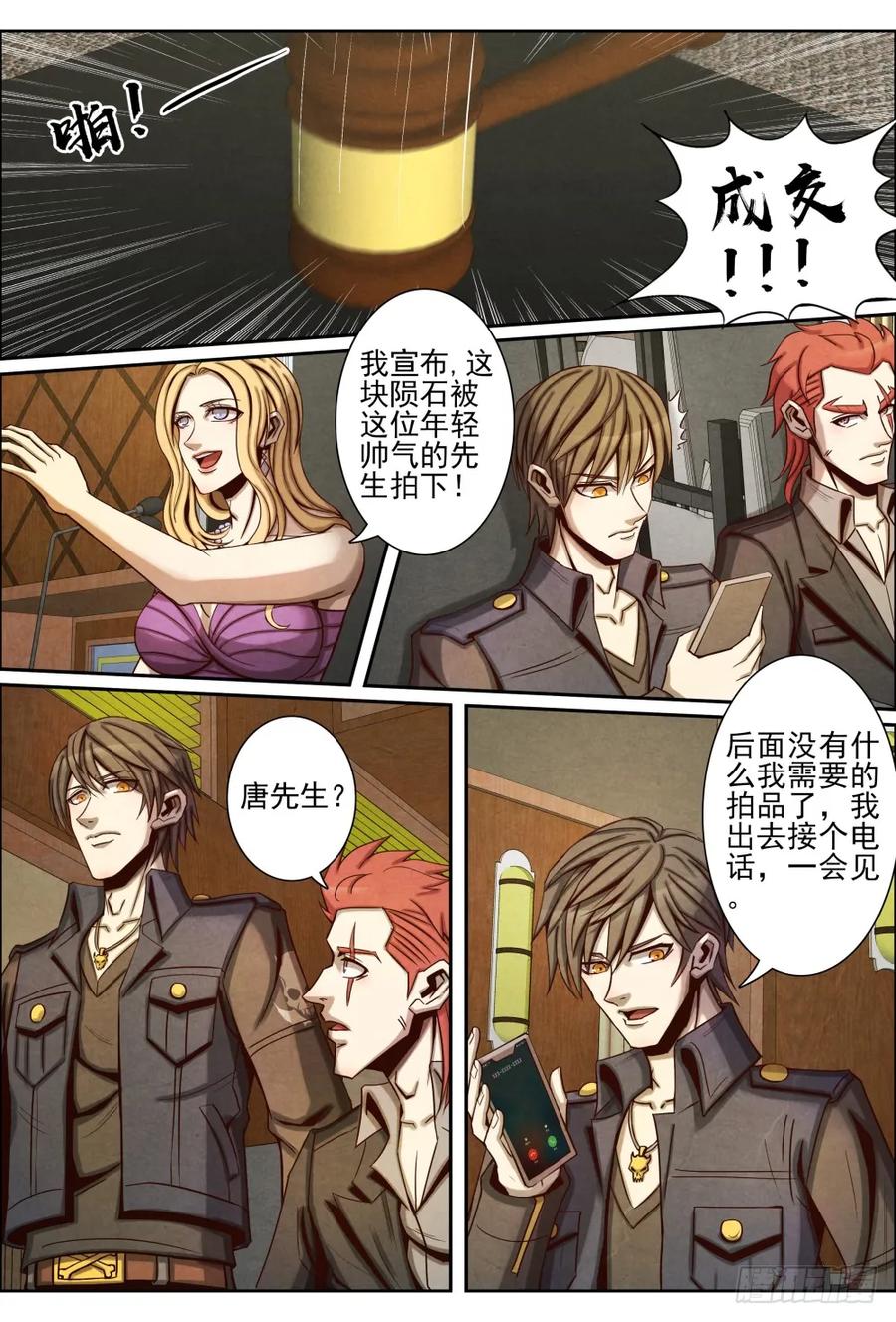 仙界归来韩漫全集-033竞拍无删减无遮挡章节图片 
