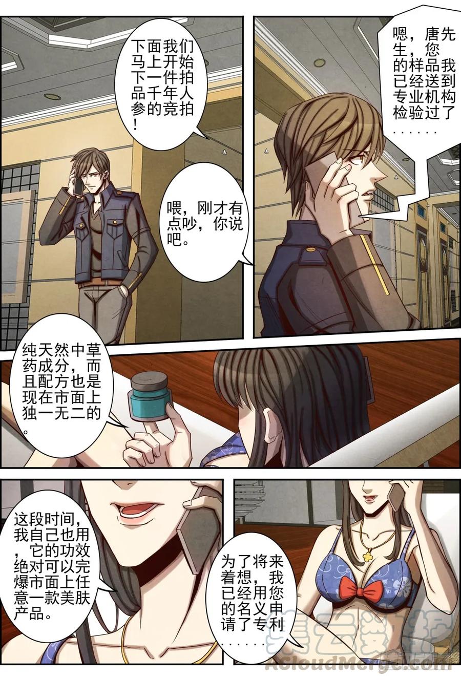仙界归来韩漫全集-033竞拍无删减无遮挡章节图片 