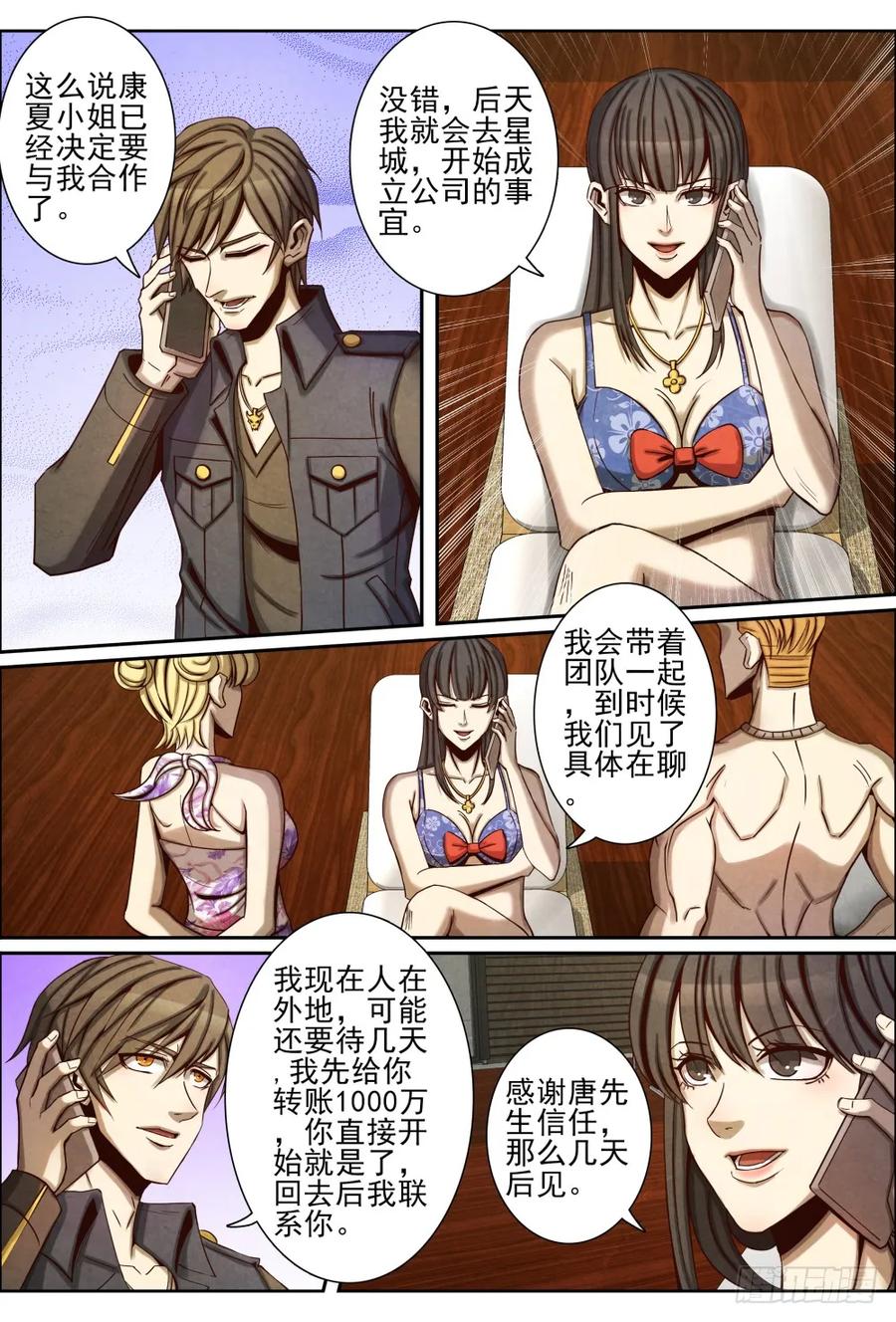 仙界归来韩漫全集-033竞拍无删减无遮挡章节图片 