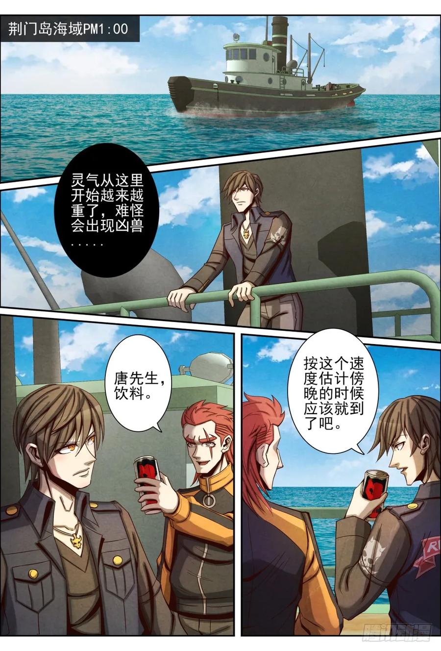 仙界归来韩漫全集-035出海无删减无遮挡章节图片 