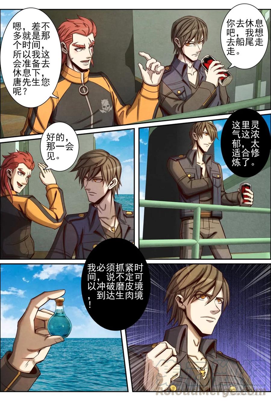 仙界归来韩漫全集-035出海无删减无遮挡章节图片 