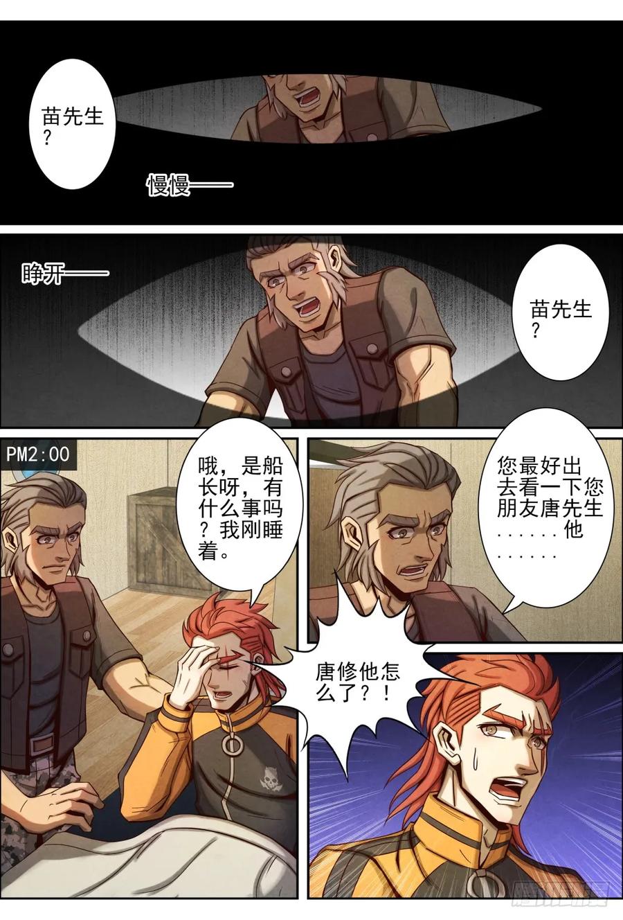 仙界归来韩漫全集-035出海无删减无遮挡章节图片 
