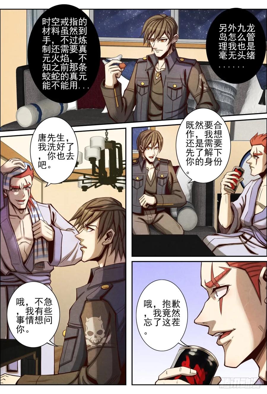 仙界归来韩漫全集-035出海无删减无遮挡章节图片 