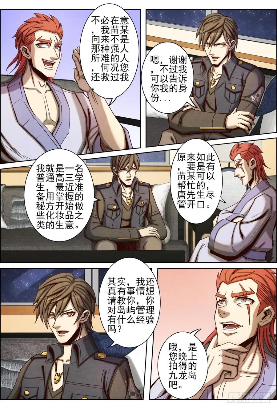 仙界归来韩漫全集-035出海无删减无遮挡章节图片 