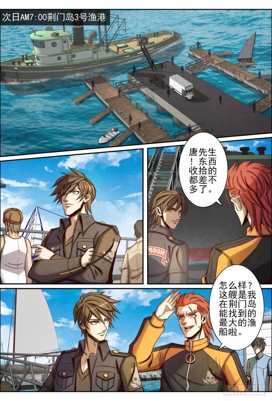 仙界归来韩漫全集-035出海无删减无遮挡章节图片 
