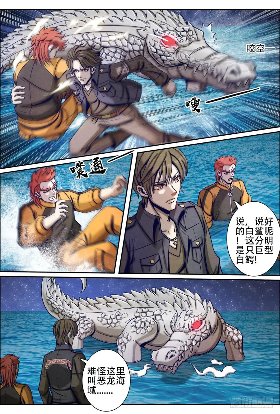 仙界归来韩漫全集-037恶龙海域无删减无遮挡章节图片 