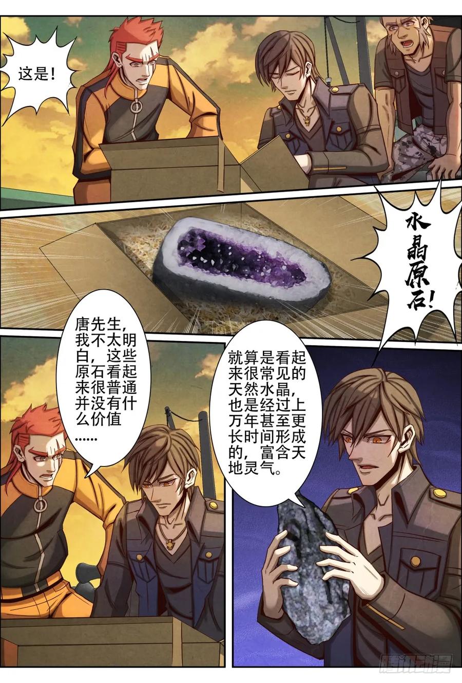 仙界归来韩漫全集-037恶龙海域无删减无遮挡章节图片 