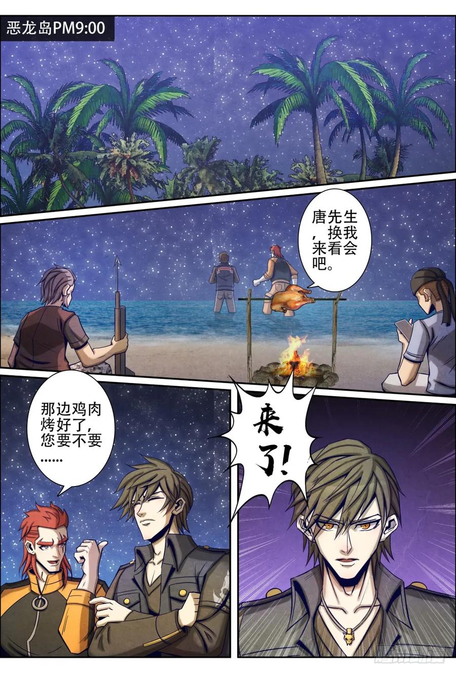 仙界归来韩漫全集-037恶龙海域无删减无遮挡章节图片 