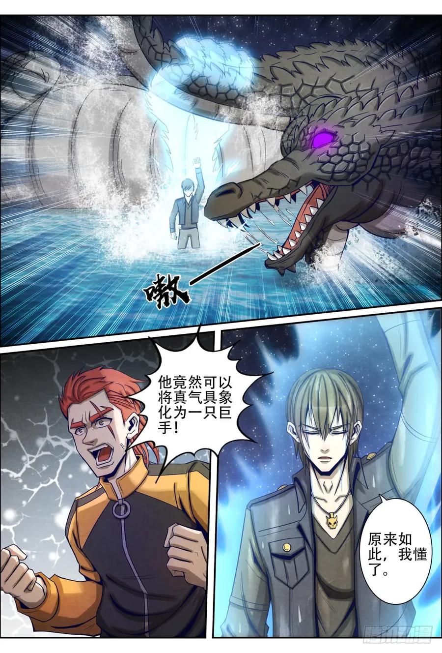 仙界归来韩漫全集-038黑色巨鳄无删减无遮挡章节图片 