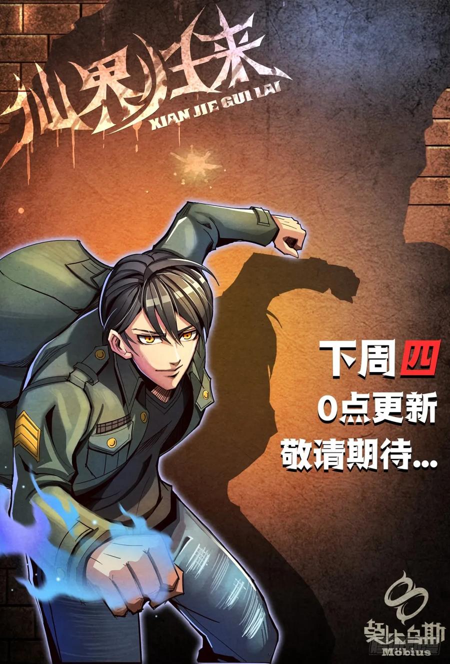 仙界归来韩漫全集-038黑色巨鳄无删减无遮挡章节图片 