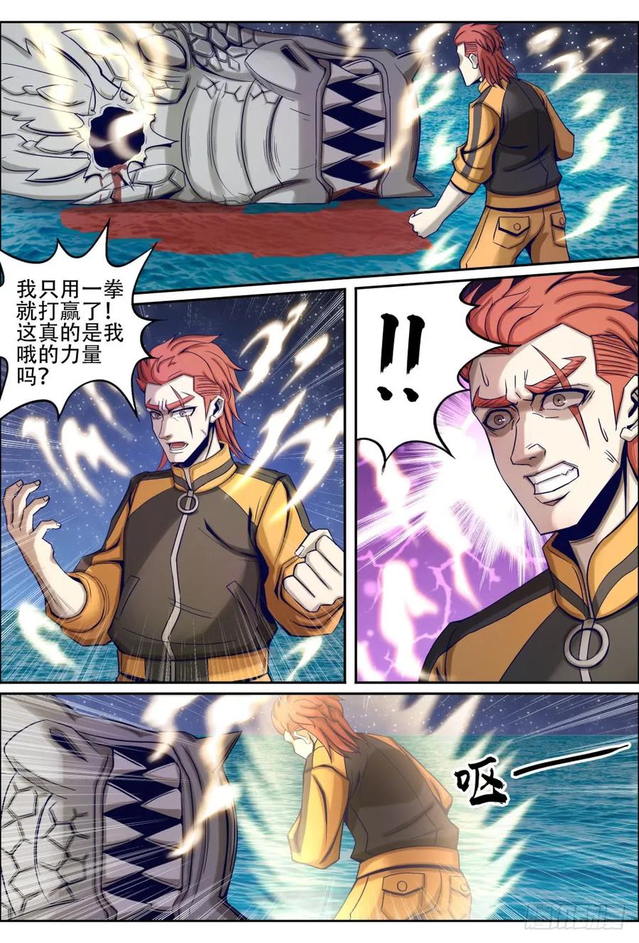 仙界归来韩漫全集-038黑色巨鳄无删减无遮挡章节图片 