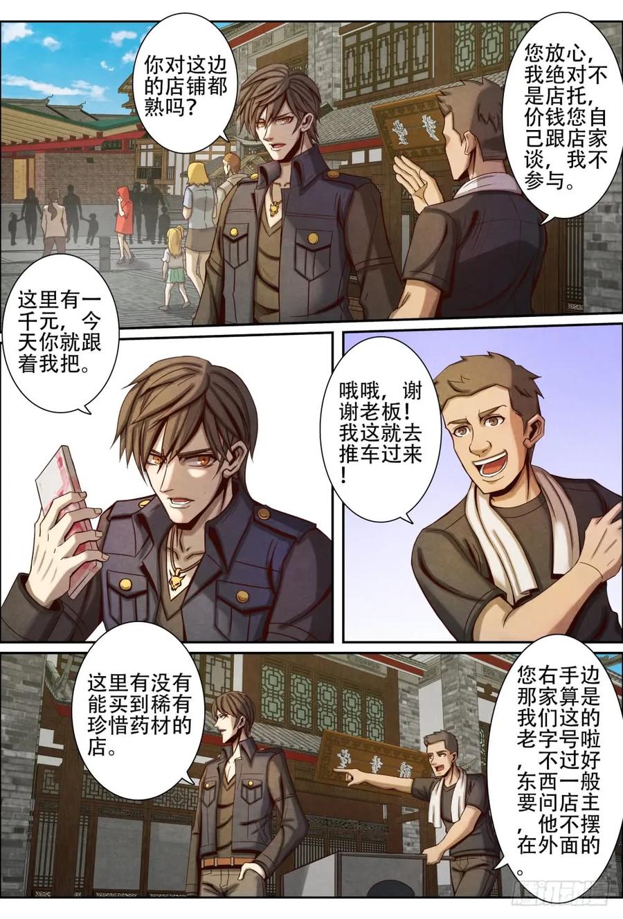 仙界归来韩漫全集-039分道扬镳无删减无遮挡章节图片 