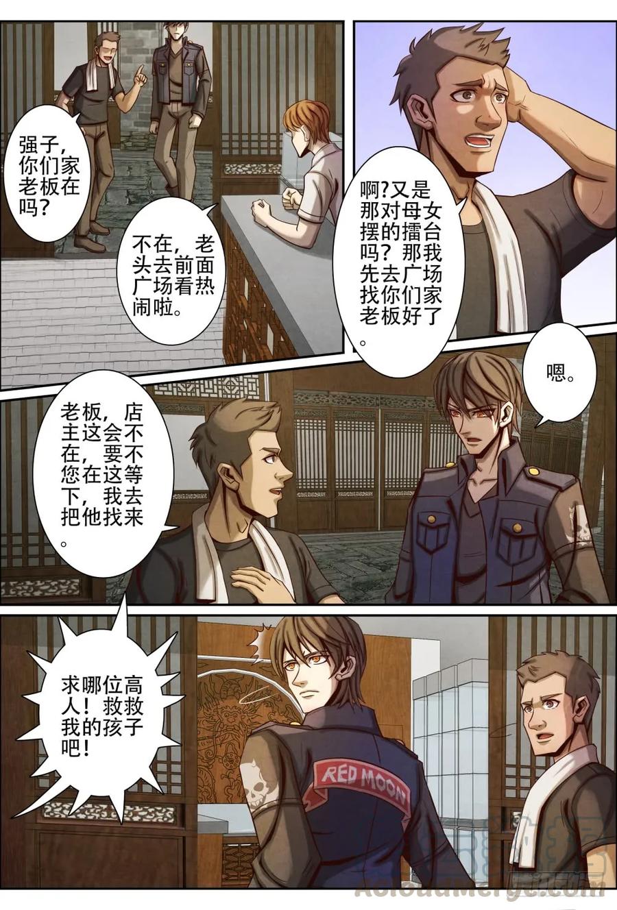 仙界归来韩漫全集-039分道扬镳无删减无遮挡章节图片 