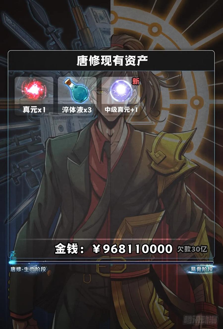 仙界归来韩漫全集-039分道扬镳无删减无遮挡章节图片 