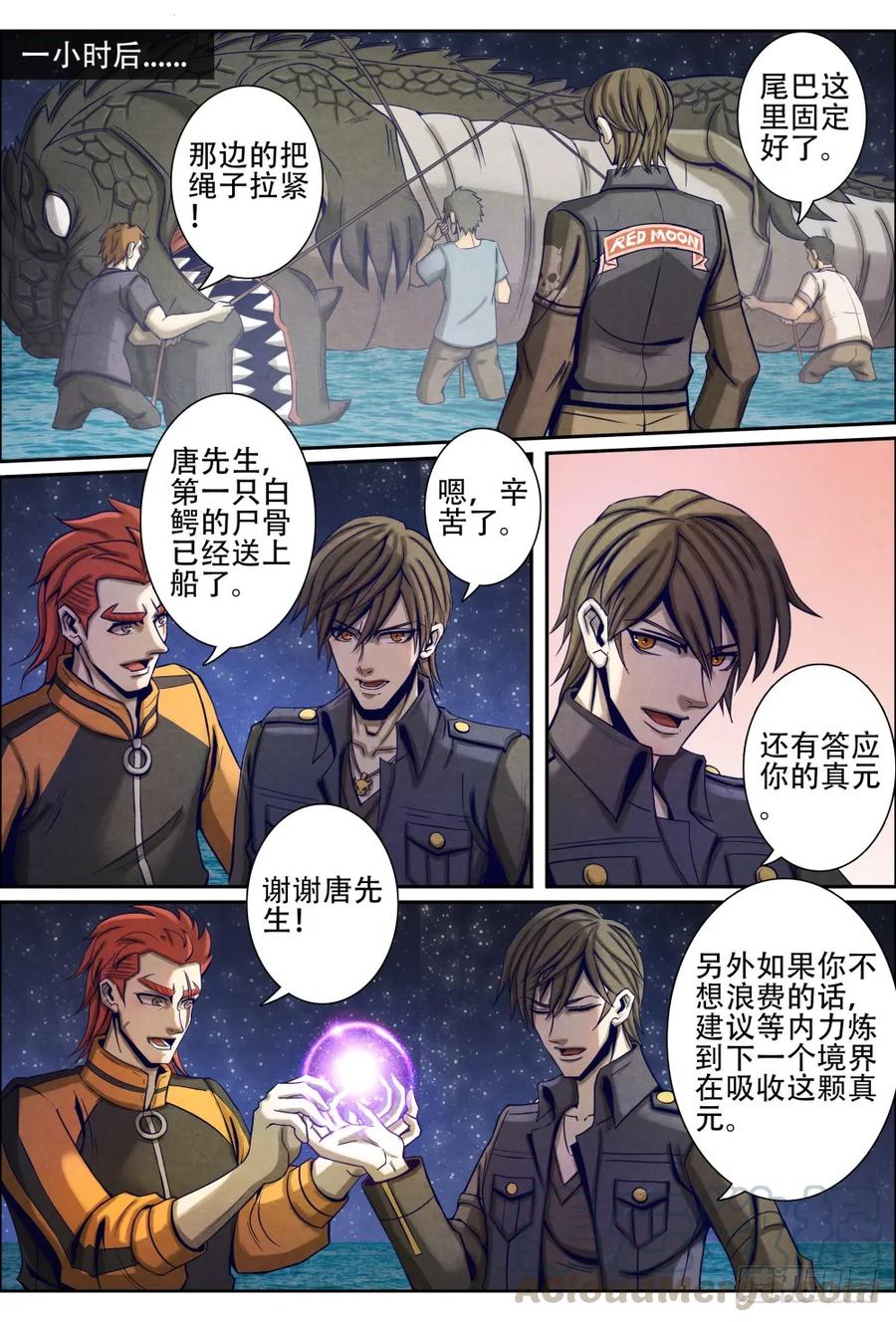仙界归来韩漫全集-039分道扬镳无删减无遮挡章节图片 