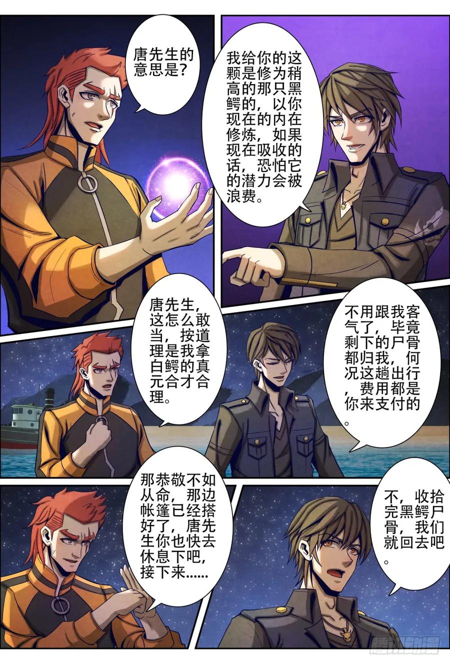 仙界归来韩漫全集-039分道扬镳无删减无遮挡章节图片 