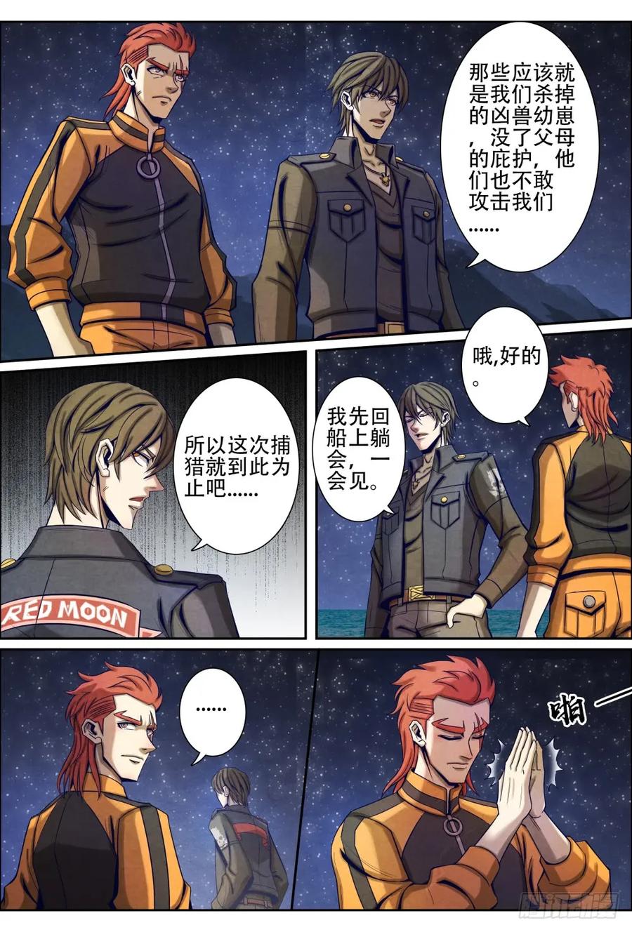 仙界归来韩漫全集-039分道扬镳无删减无遮挡章节图片 