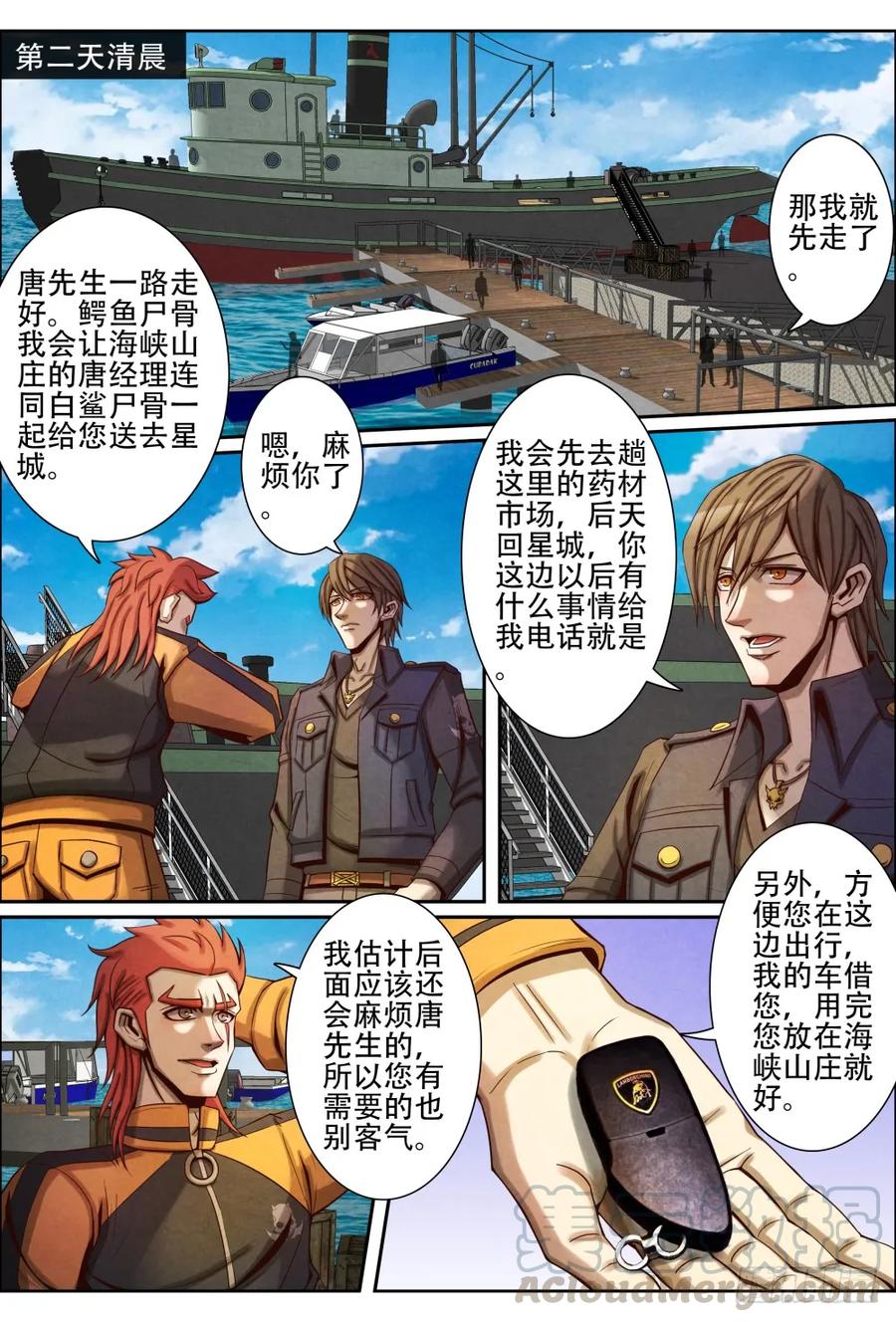 仙界归来韩漫全集-039分道扬镳无删减无遮挡章节图片 