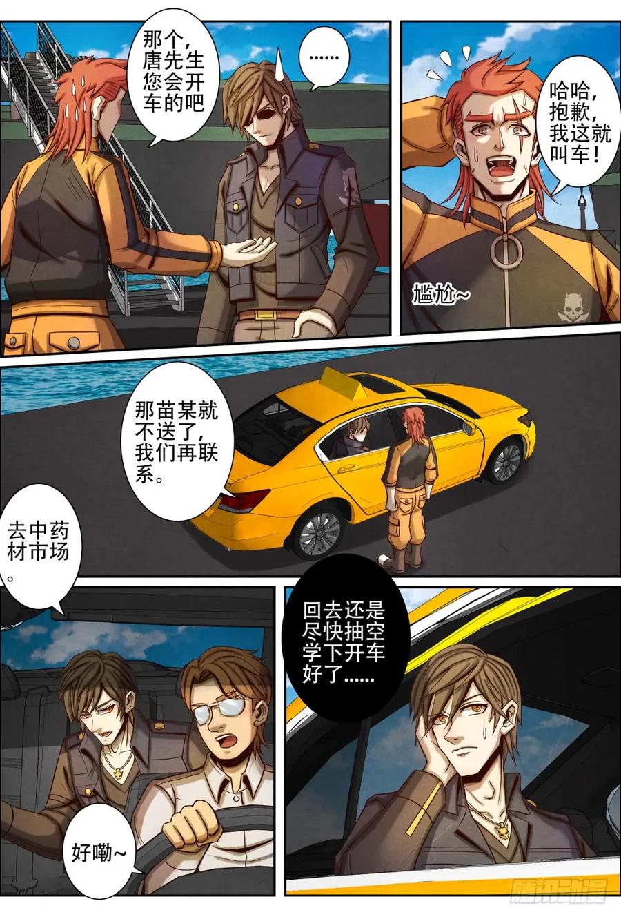 仙界归来韩漫全集-039分道扬镳无删减无遮挡章节图片 