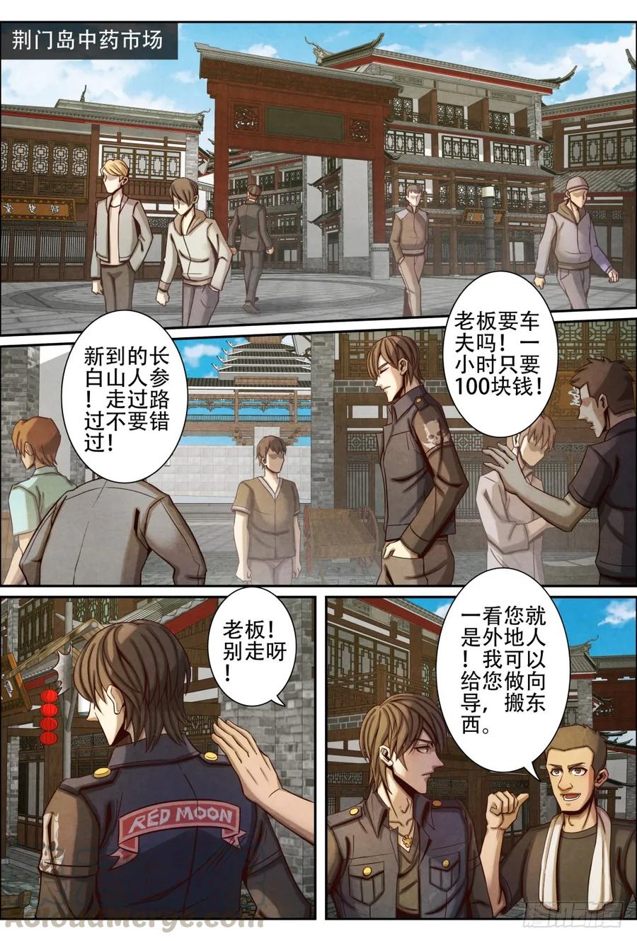 仙界归来韩漫全集-039分道扬镳无删减无遮挡章节图片 