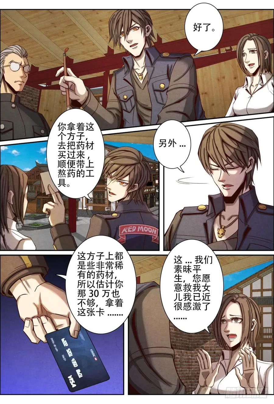 仙界归来韩漫全集-040救人无删减无遮挡章节图片 