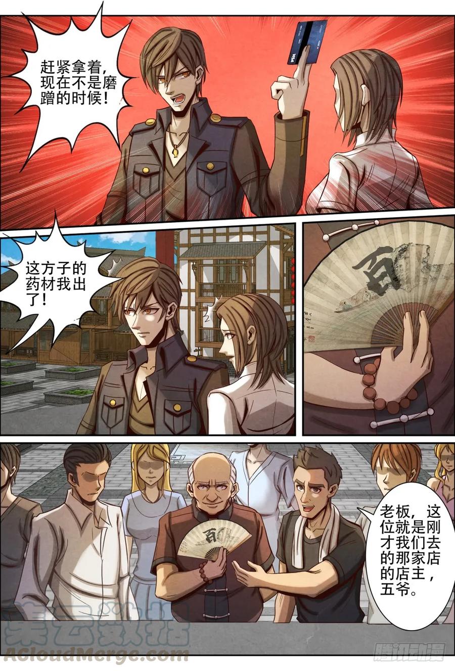 仙界归来韩漫全集-040救人无删减无遮挡章节图片 