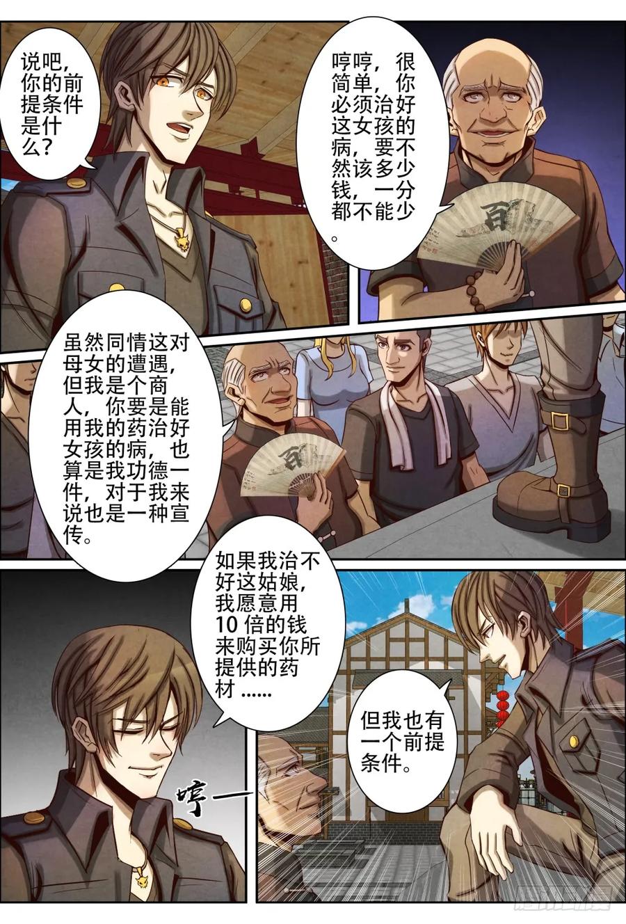 仙界归来韩漫全集-040救人无删减无遮挡章节图片 