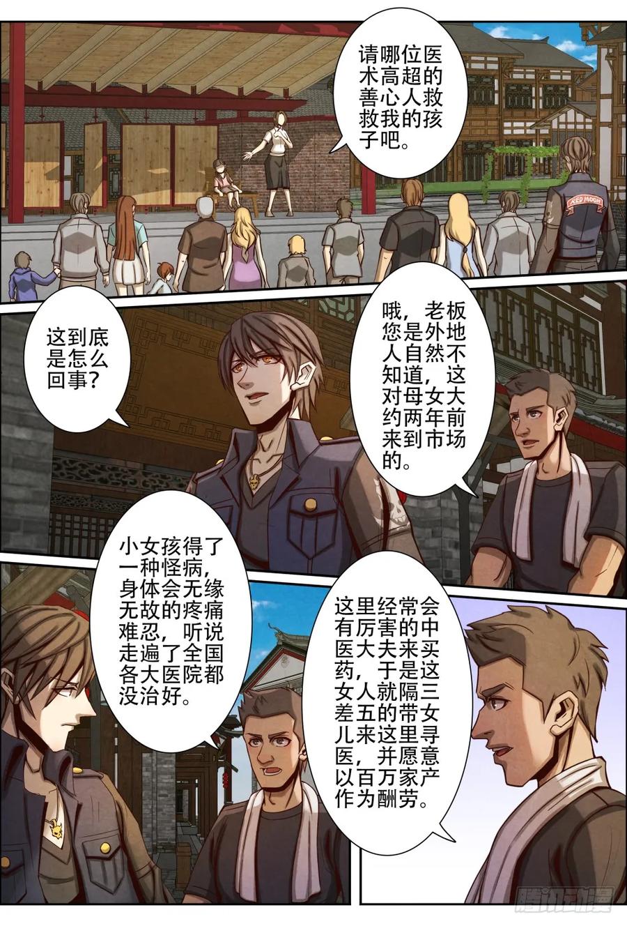 仙界归来韩漫全集-040救人无删减无遮挡章节图片 