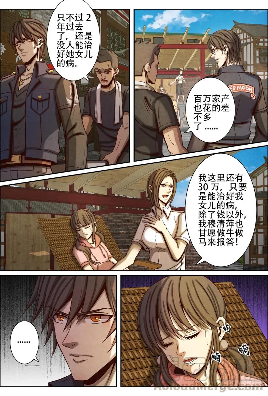 仙界归来韩漫全集-040救人无删减无遮挡章节图片 
