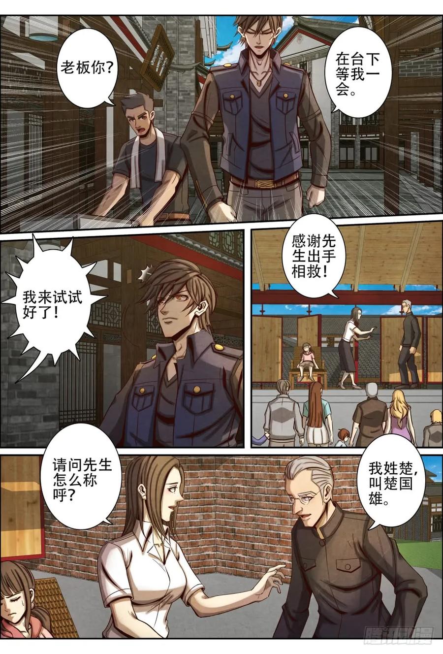 仙界归来韩漫全集-040救人无删减无遮挡章节图片 